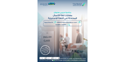 مهارات لغة الأعمال المحادثة في اللغة الانجليزية